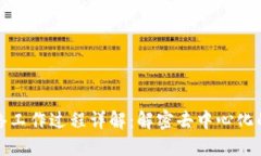 区块链网络工作过程详解：解密去中心化的未来