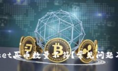 TokenPocket买币数量不符？常见问题及解决方法