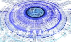 优贝迪区块链（YouBetti Blockchain）是一个基于区块