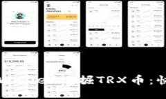 如何通过TPWallet挖掘TRX币：快速入门指南