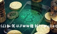 农民世界(Farmer World)如何从FWW转到TPWallet：一步步