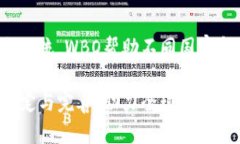 世界区块链组织（World Blockchain Organization, WBO）是