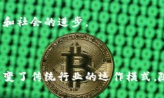 区块链智能方案是利用区块链技术来构建智能合