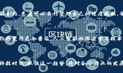 区块链智能化是指将区块链技术与人工智能（A