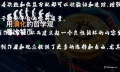 区块链视频模式是一种利用区块链技术来创建、