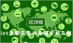 TPWallet金额不变的原因分析及解决方法