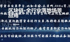 tpwallet 是一种支持多种数字货币的钱包，如果你