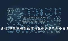 销毁TPWallet账户的具体步骤可能因平台和应用程序