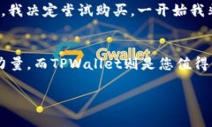   如何在TPWallet中找到您购买的新币，及时了解数