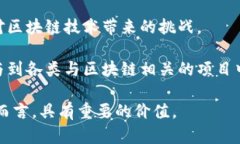 区块链应用开发证书是一种针对区块链技术应用