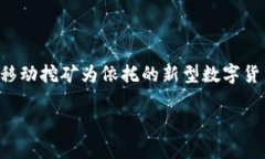 在讨论Pi币（Pi Network）及其区块链的用处之前，