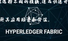 区块链模块是指在区块链系统中，一个独立的、