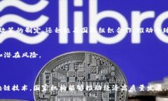 ## 区块链国家机构是什么机构？区块链国家机构