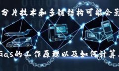 在区块链领域，＂Gas＂是一个非常重要的概念，