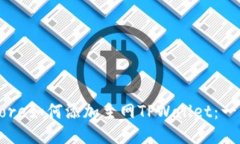 中本聪Core如何添加主网TPWallet：一站式教程