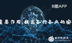 区块链数字认证中心是一个利用区块链技术来实