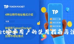 tpwallet安卓用户的使用指南与注意事项