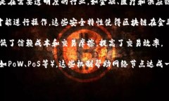 区块链的核心是去中心化的数据存储和安全传输