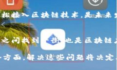 区块链的挑战目标主要可以从以下几个方面进行