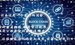 区块链技术的财务方式主要涉及去中心化的数字