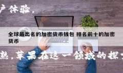 美国苹果区块链产品主要是指苹果公司在区块链