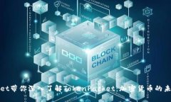TPWallet带你深入了解TokenPacket：加密货币的未来趋