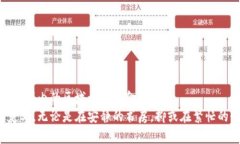 区块链跨境部署模式：解析全球金融科技的未来