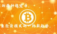 区块链代币（Token）是基于区块链技术发行的一种