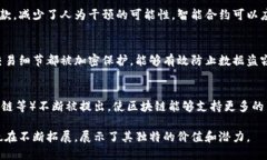 区块链工程是一项新兴且快速发展的技术领域，