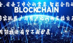 区块链三大领域通常指区块链技术的三个主要应