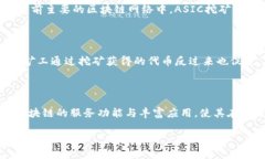 区块链与挖矿机是近年来备受关注的话题，尤其