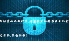 区块链金融规律是一个复杂的主题，涉及技术、