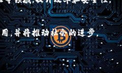 区块链与马云的结合通常指的是马云在区块链技