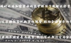 区块链技术近年来在金融行业引起了广泛关注，