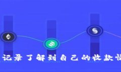 要查看TPWallet中其他人的收款信息，通常需要遵循