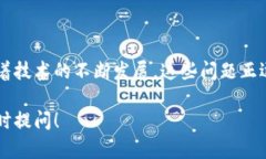 区块链不可篡改的意思是，一旦数据被写入区块