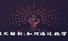 TPWallet的盈利模式解析：如何通过数字资产管理实