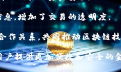 中信银行区块链协议是中信银行为推动金融科技