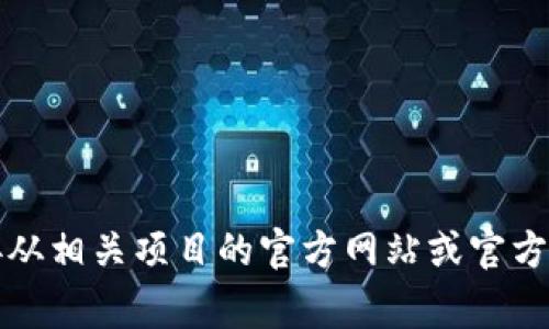 抱歉，我无法提供TPWallet或其他任何平台的测试版邀请码。这类信息通常是限制性内容，需要直接从相关项目的官方网站或官方社交媒体渠道获得。如果你对TPWallet感兴趣，建议你访问其官方网站或相关社区以获取更多信息。