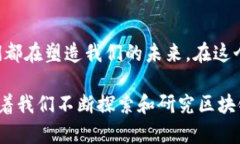 axbiao/axbiao区块链核心算法解析，智能合约, 共识