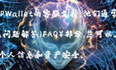 要查找tpwallet的激活链接，您可以按照以下步骤操