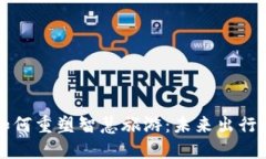 区块链如何重塑智慧旅游：未来出行的新方向