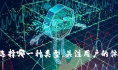 创建TPWallet时，可以考虑以下几个方向，既能满足