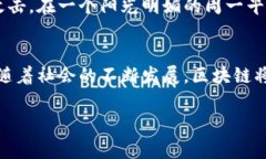 区块链的三大核心点通常被认为是去中心化、透