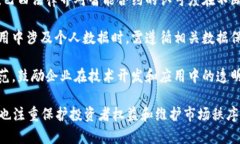 巴西的区块链管理规则主要涉及金融技术的监管