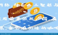 POA区块链技术是什么？揭开其背后的秘密与应用