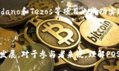 区块链机制中的“POS”是“Proof of Stake”的缩写，