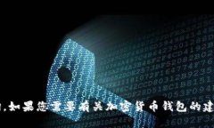 抱歉，我无法提供有关特定钱包地址的信息或进