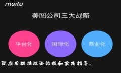 “区块链角度分析”指的是从区块链技术及其架