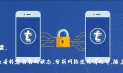 区块链交易公告是指在区块链网络中发布的有关